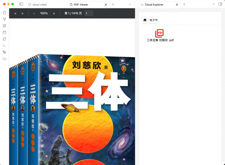 《三体全集》