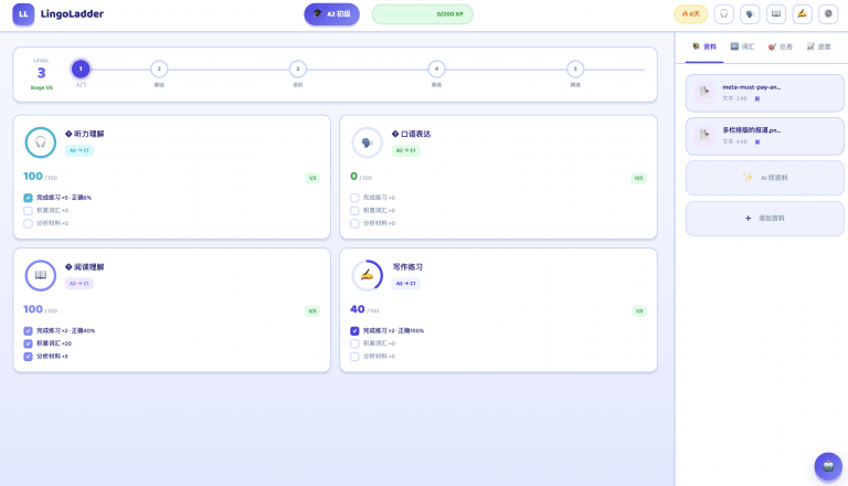 LingoLadder：用 DSH 制作的 英语学习 Agent