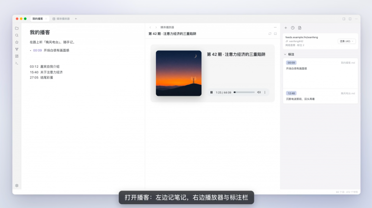 obsidian 播客时间戳标注