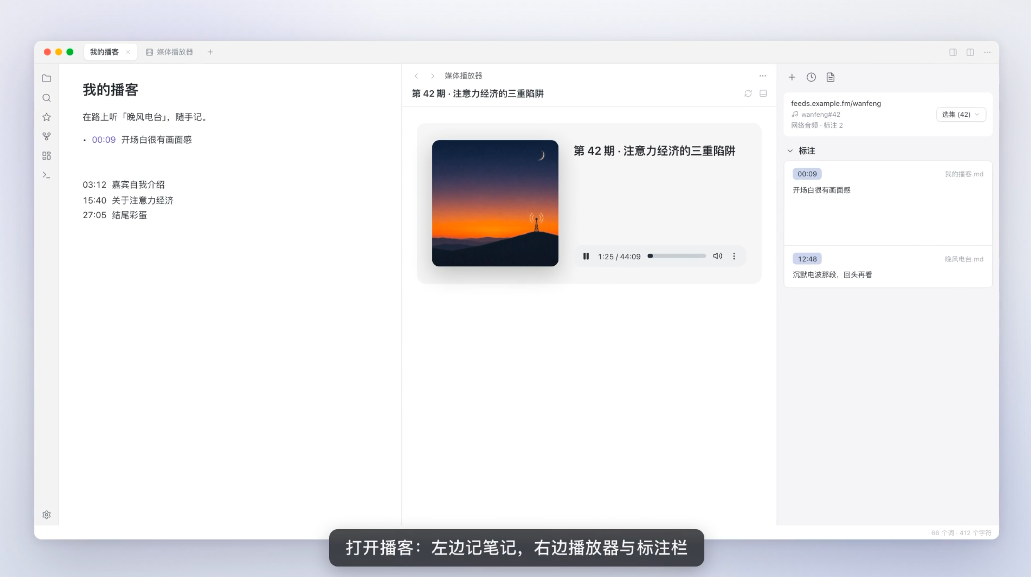 obsidian 做播客时间戳标注